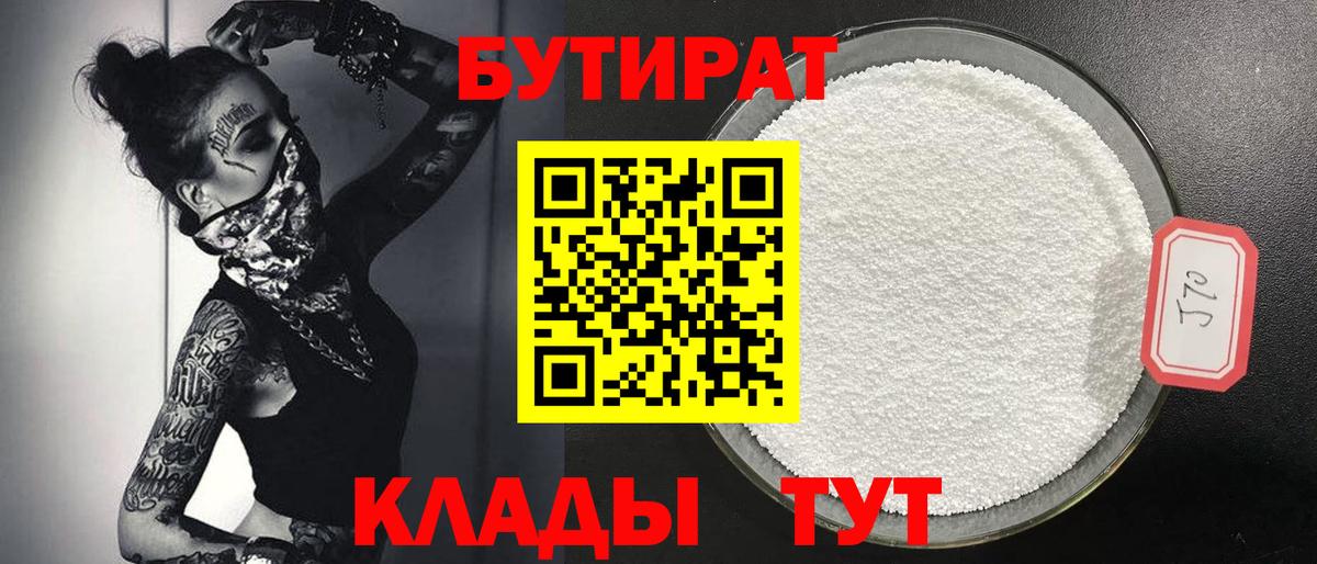 БУТИРАТ BDO Елабуга