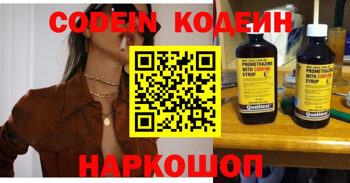 Codein Purple Drank  Кодеин Purple Drank  Вход с VPN  Елабуга 