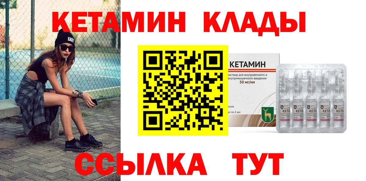 КЕТАМИН VHQ Елабуга