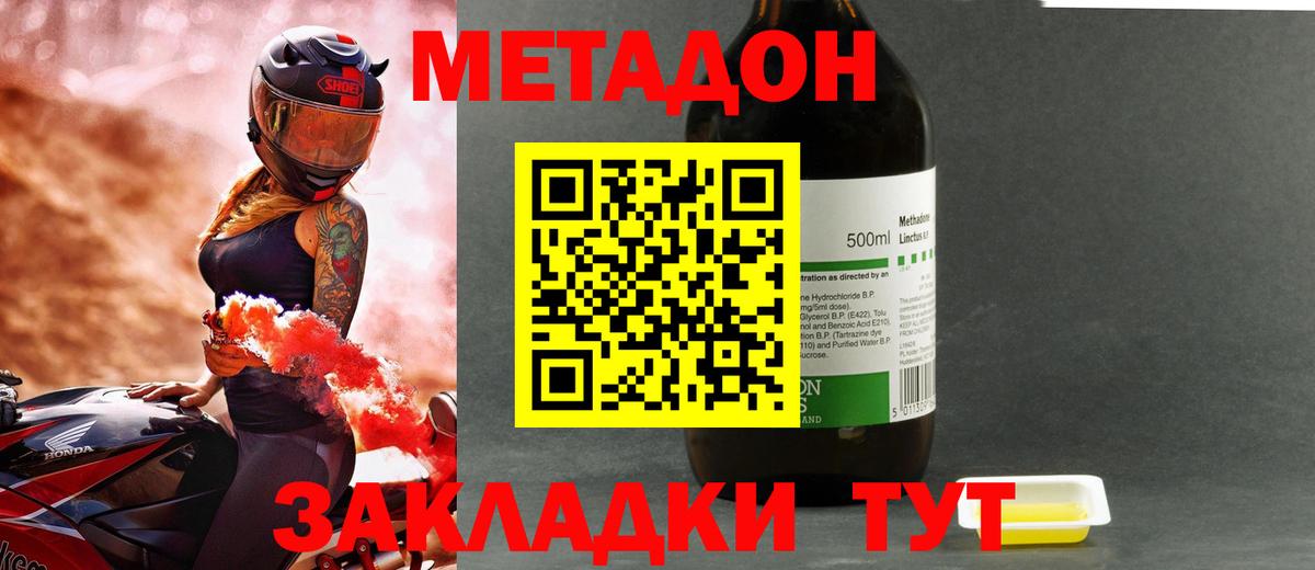 Метадон methadone  Вход с VPN  Елабуга  Метадон мёд 